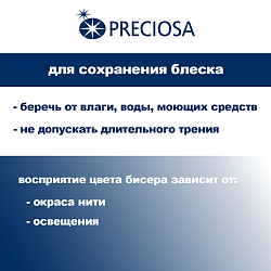 (64020) 331-19001-10/0-64020 Бисер непрозрачный с радужным покрытием, круг.отв., 20г Preciosa